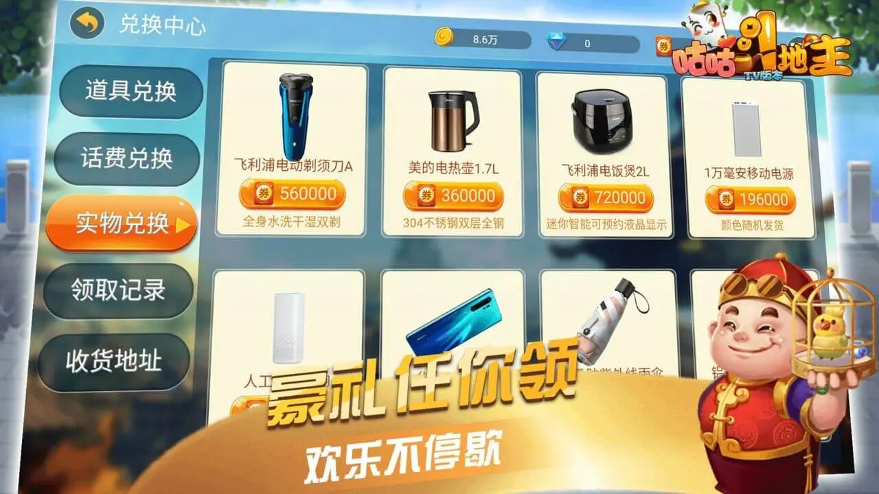 咕咕斗地主电视版2026官方最新版本截图1