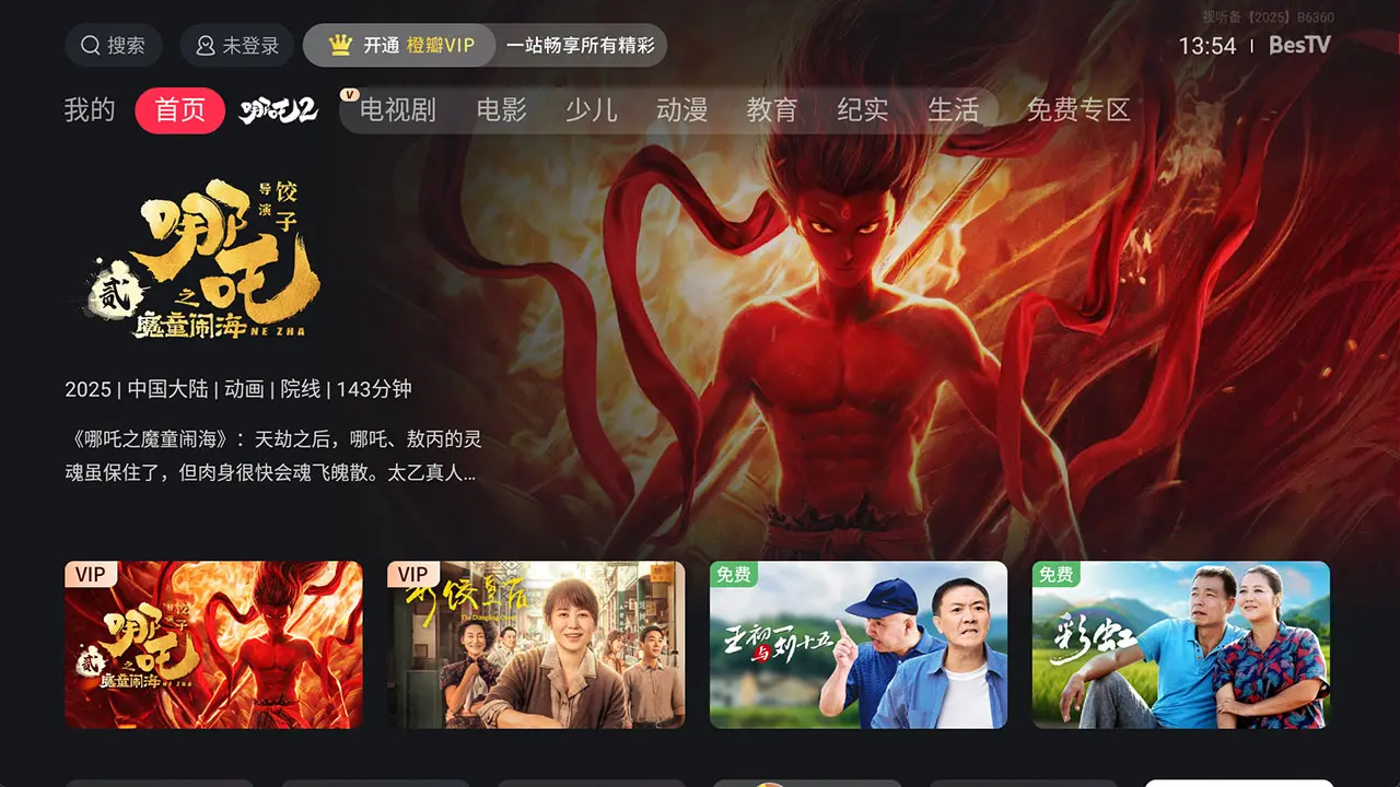 BesTV���Ӱ��(������Ƶƽ̨)v8.0.4.11 ��Ѱ��ͼ3