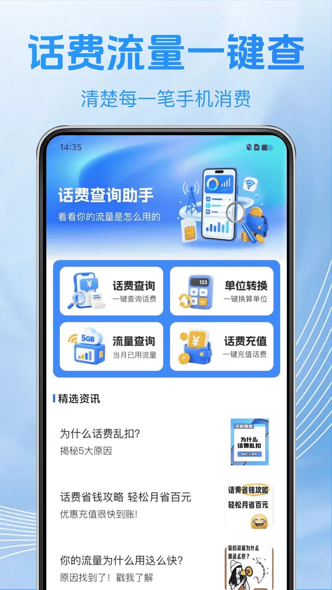 手机话费流量快查2026官方最新版本v1.0.0 安卓版截图1