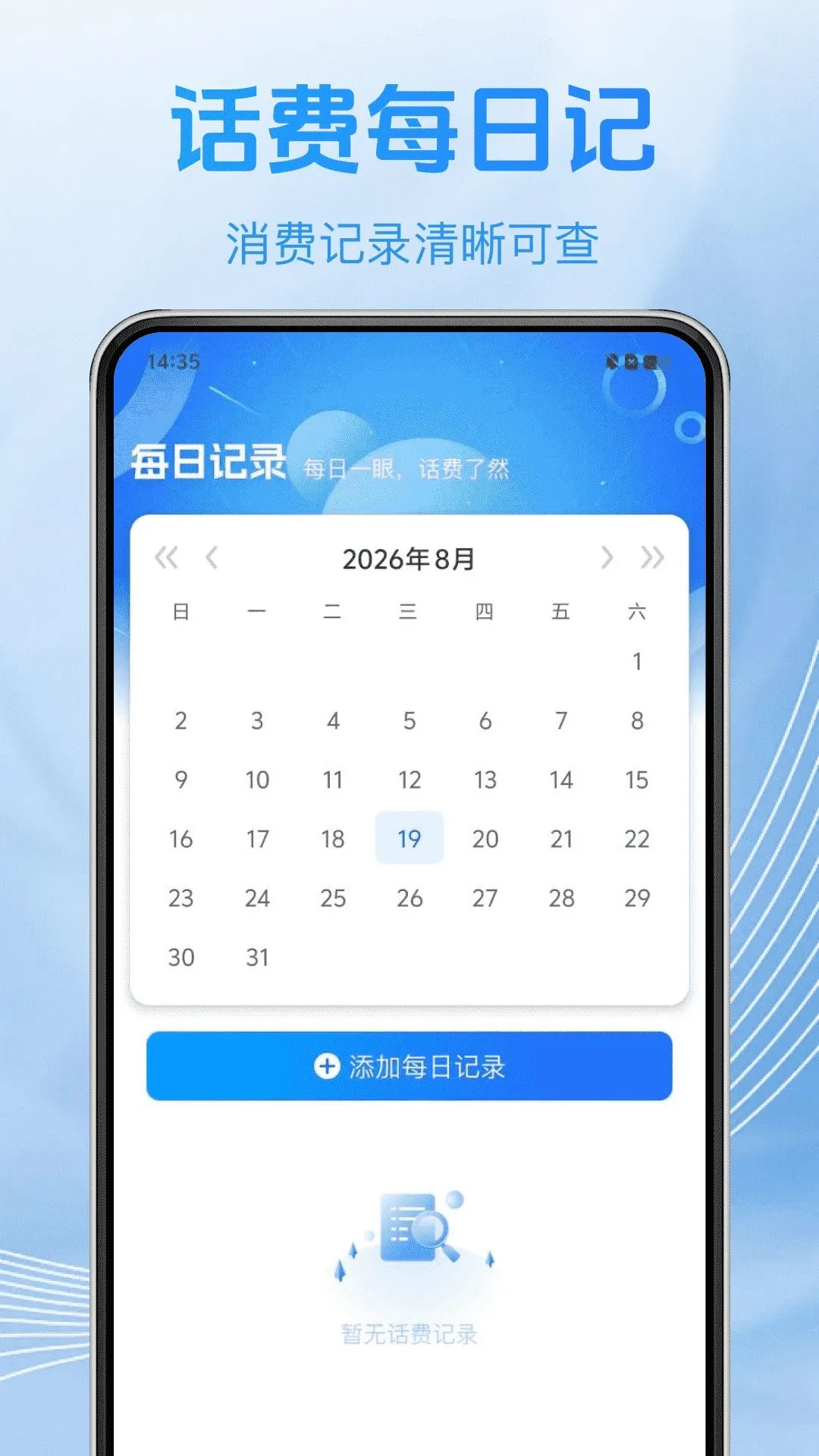 手机话费流量快查2026官方最新版本v1.0.0 安卓版截图2