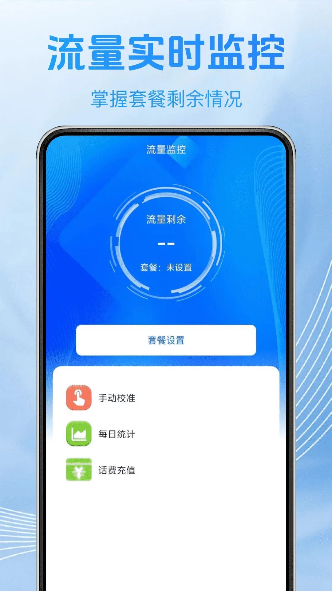手机话费流量快查2026官方最新版本v1.0.0 安卓版截图0
