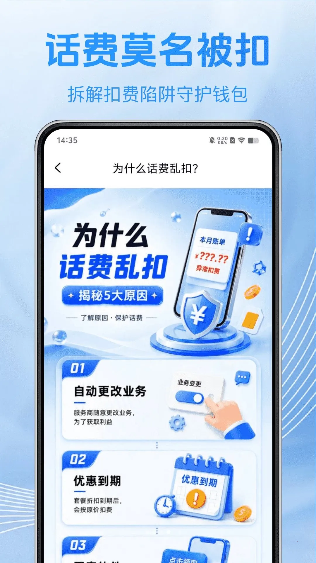 手机话费流量快查2026官方最新版本v1.0.0 安卓版截图3