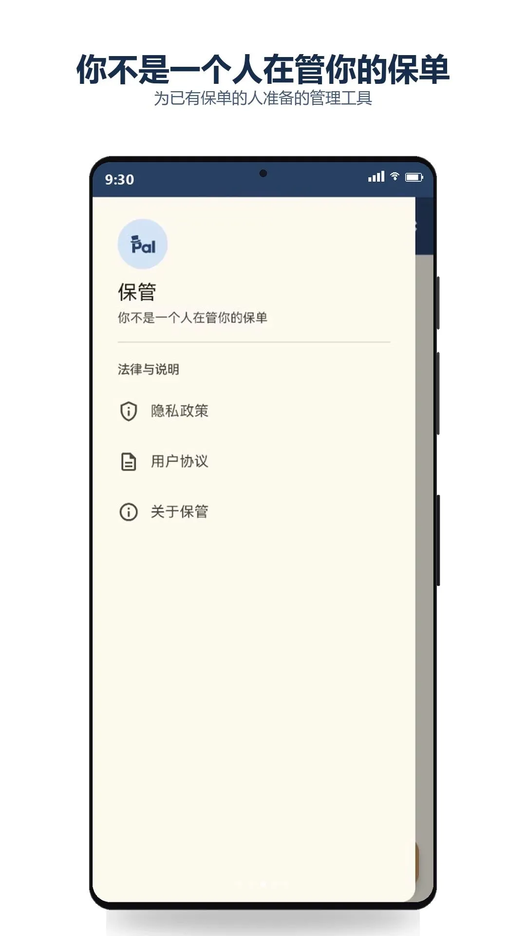 PolicyPal最新安卓版v1.1.0 安卓版截图3