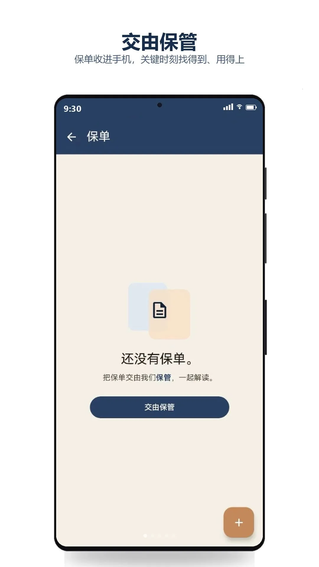 PolicyPal最新安卓版 PolicyPal最新安卓版