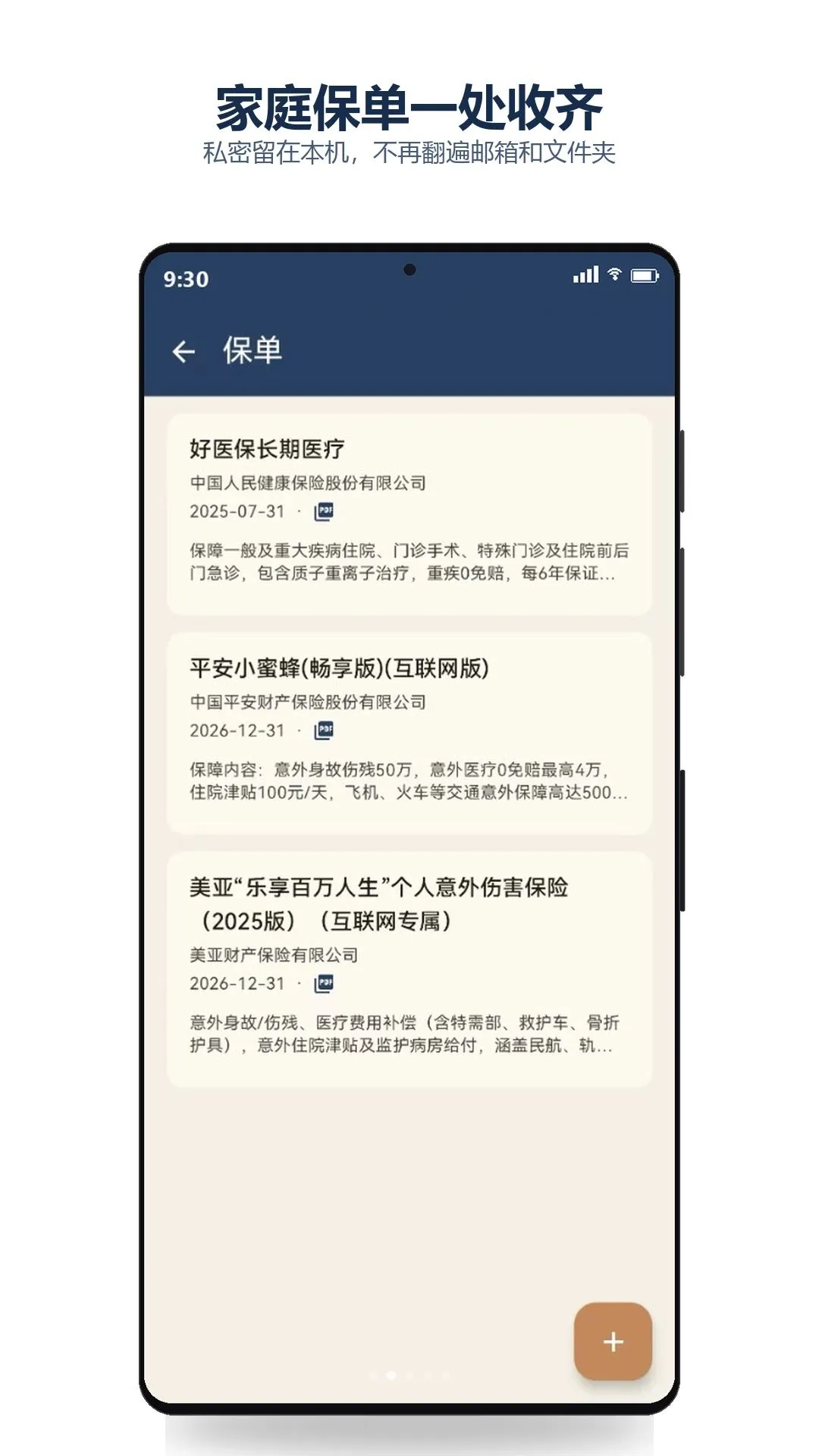 PolicyPal最新安卓版v1.1.0 安卓版截图2