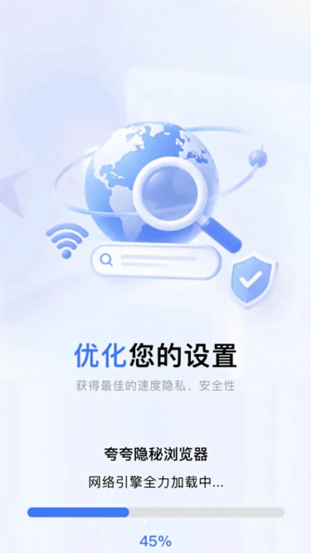 夸夸隐秘浏览器(隐私保护浏览器)v1.0.0 手机版截图1