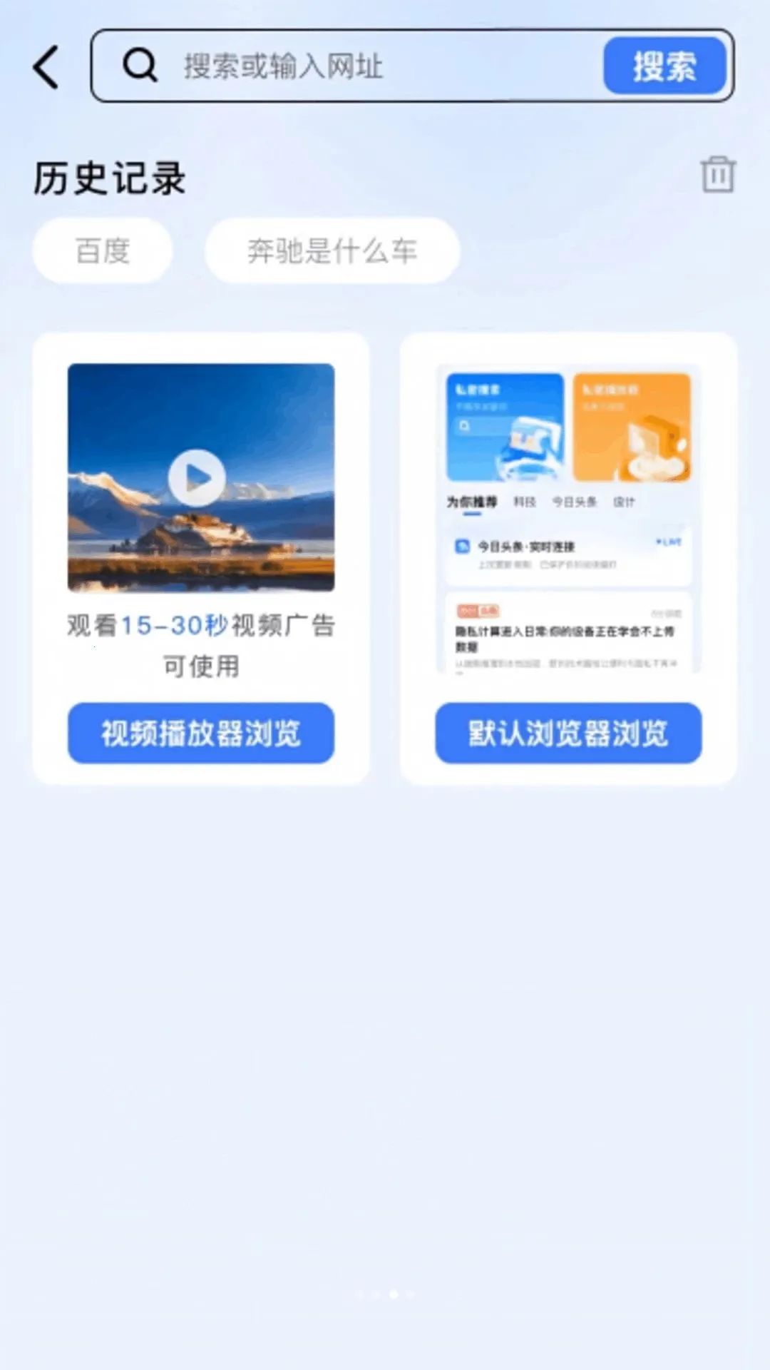 夸夸隐秘浏览器(隐私保护浏览器)v1.0.0 手机版截图0