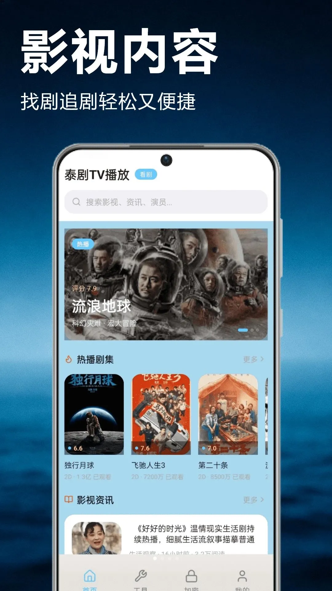 ̩��TV����APP(��Ƶ��������)v1.7 ��׿���ͼ0