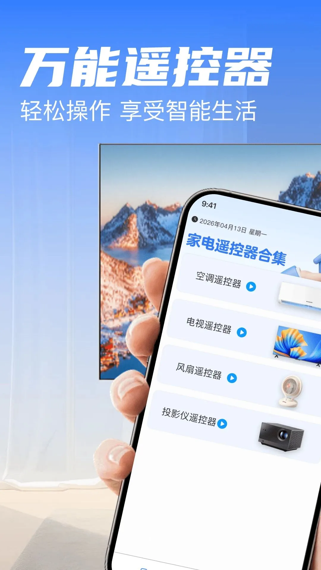 家电遥控器合集最新安卓版v1.0 免费版截图3