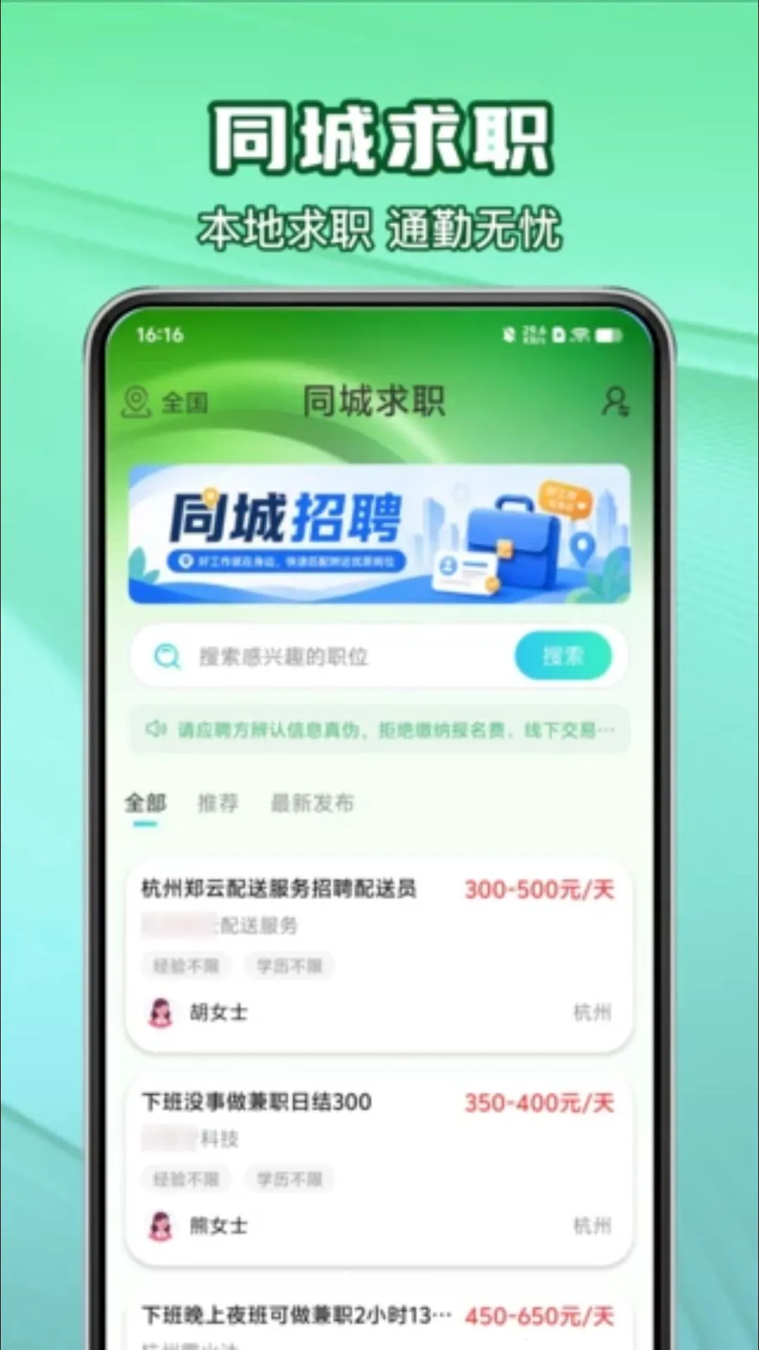 ͬ�Ǹ���ֱƸ�ϸ�APP(������ְƽ̨)v1.0.0 �ֻ����ͼ0