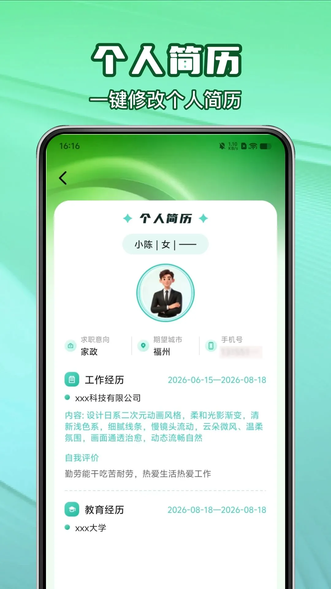 ͬ�Ǹ���ֱƸ�ϸ�APP(������ְƽ̨)v1.0.0 �ֻ����ͼ2