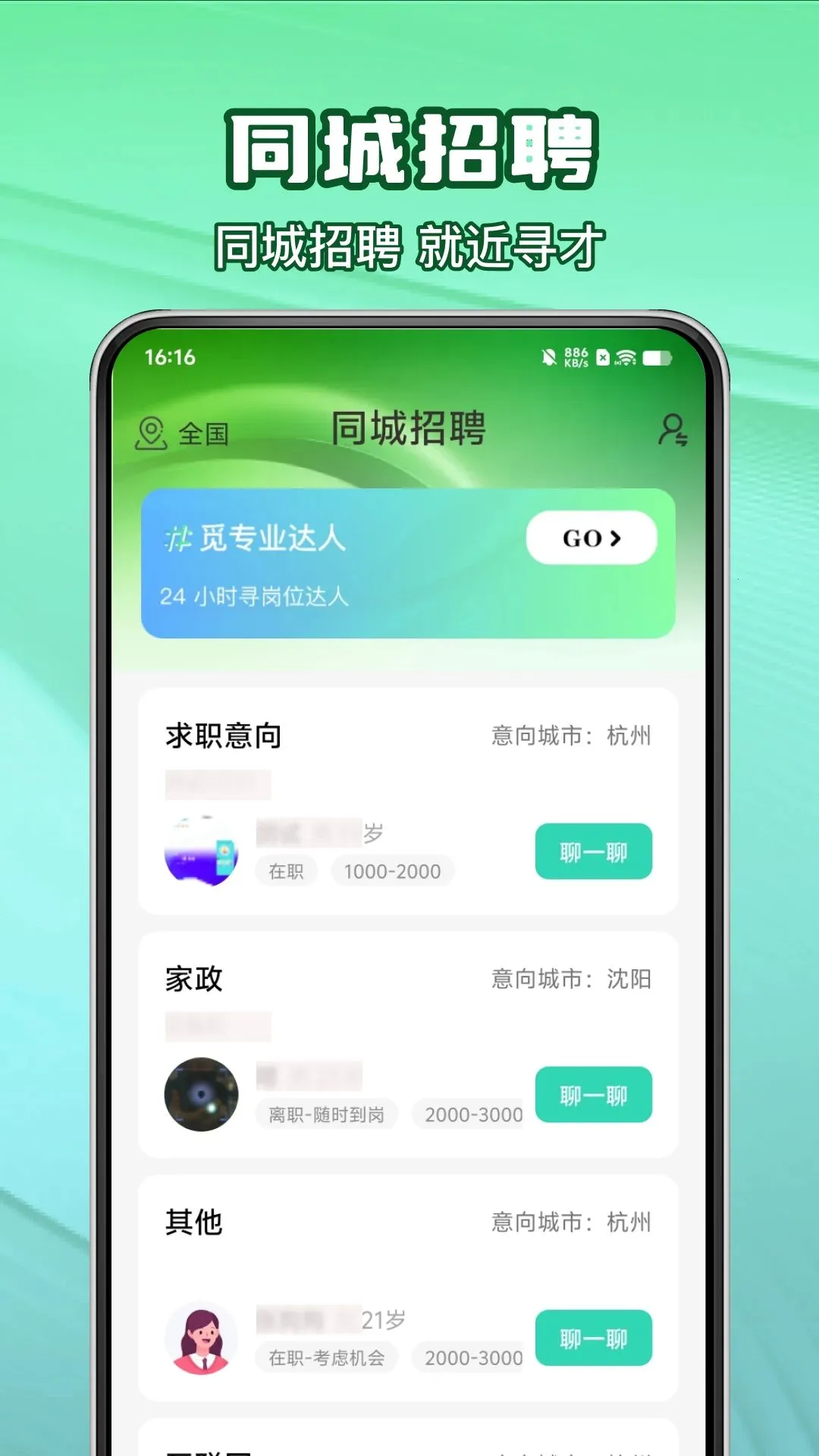ͬ�Ǹ���ֱƸ�ϸ�APP(������ְƽ̨)