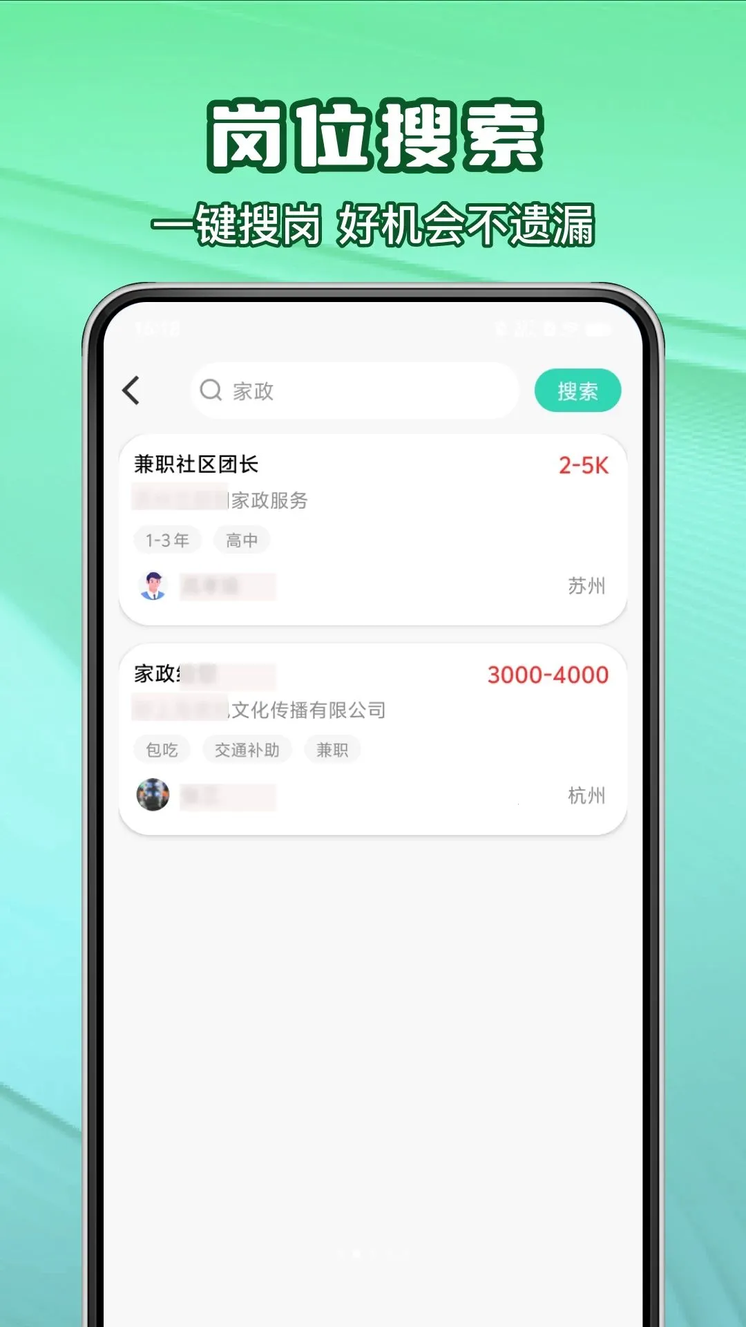 ͬ�Ǹ���ֱƸ�ϸ�APP(������ְƽ̨)v1.0.0 �ֻ����ͼ3