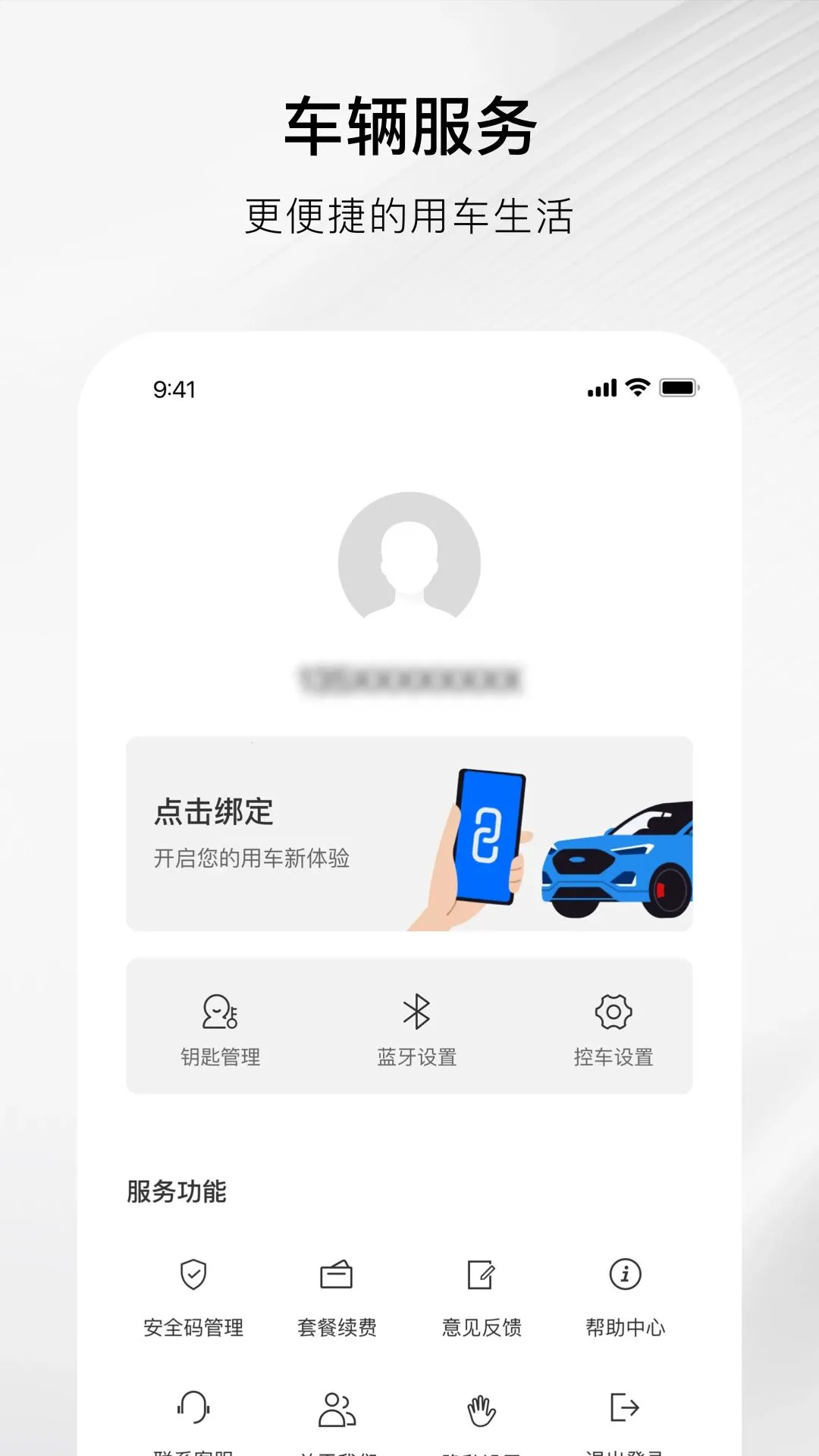 奥捷智行(汽车数字钥匙)v1.5.0 手机版截图0