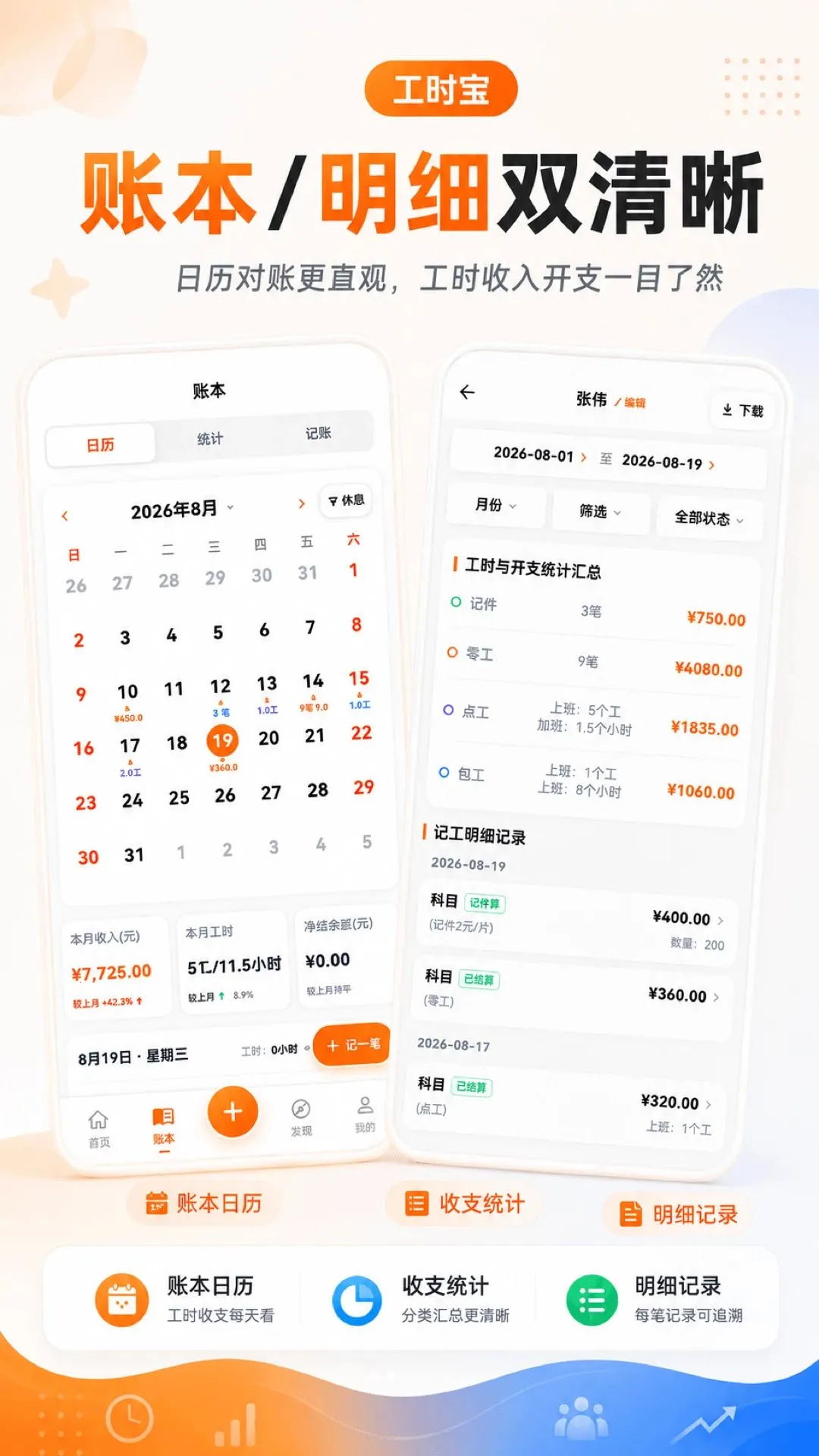 ��ʱ��APP(��ʱ��¼��������)v3.0.0.300 ��׿���ͼ2