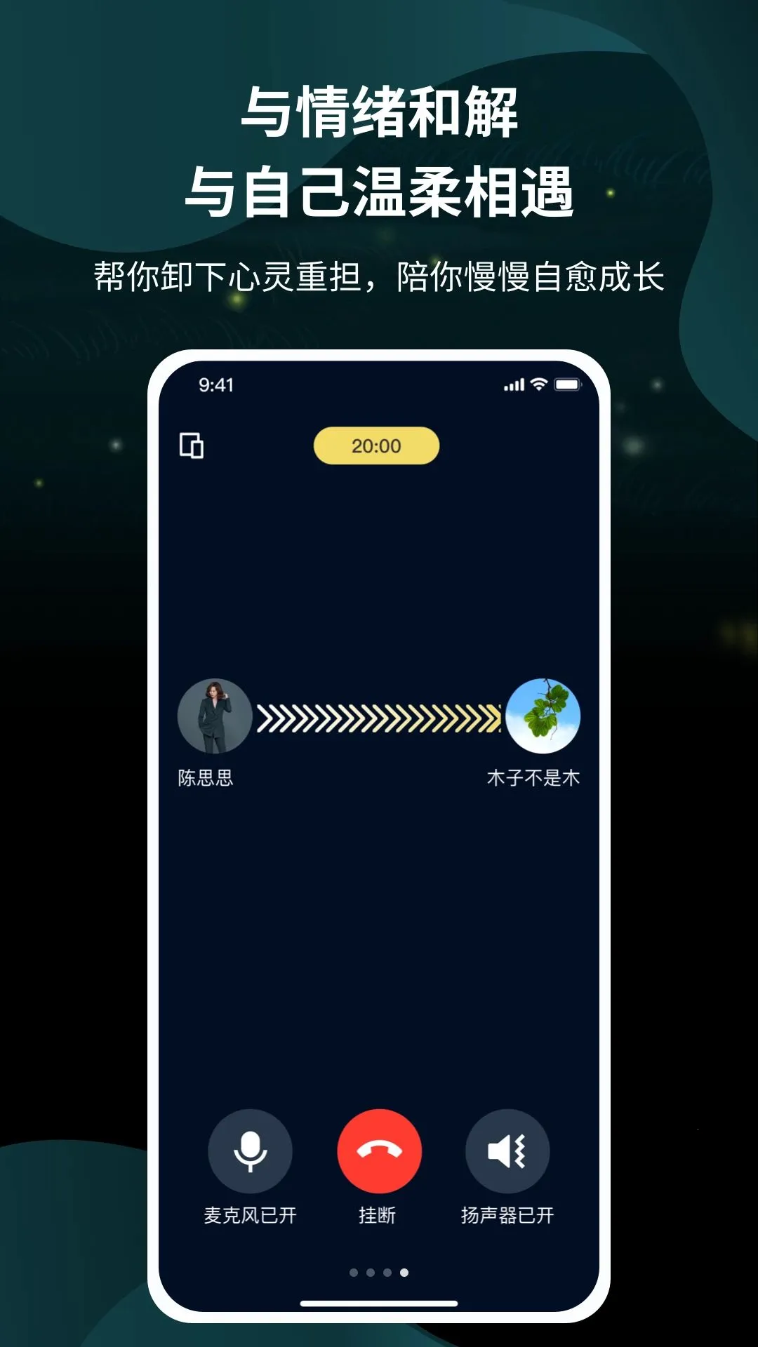 情感树洞APP(情绪治愈平台)v1.0.0 手机版截图0