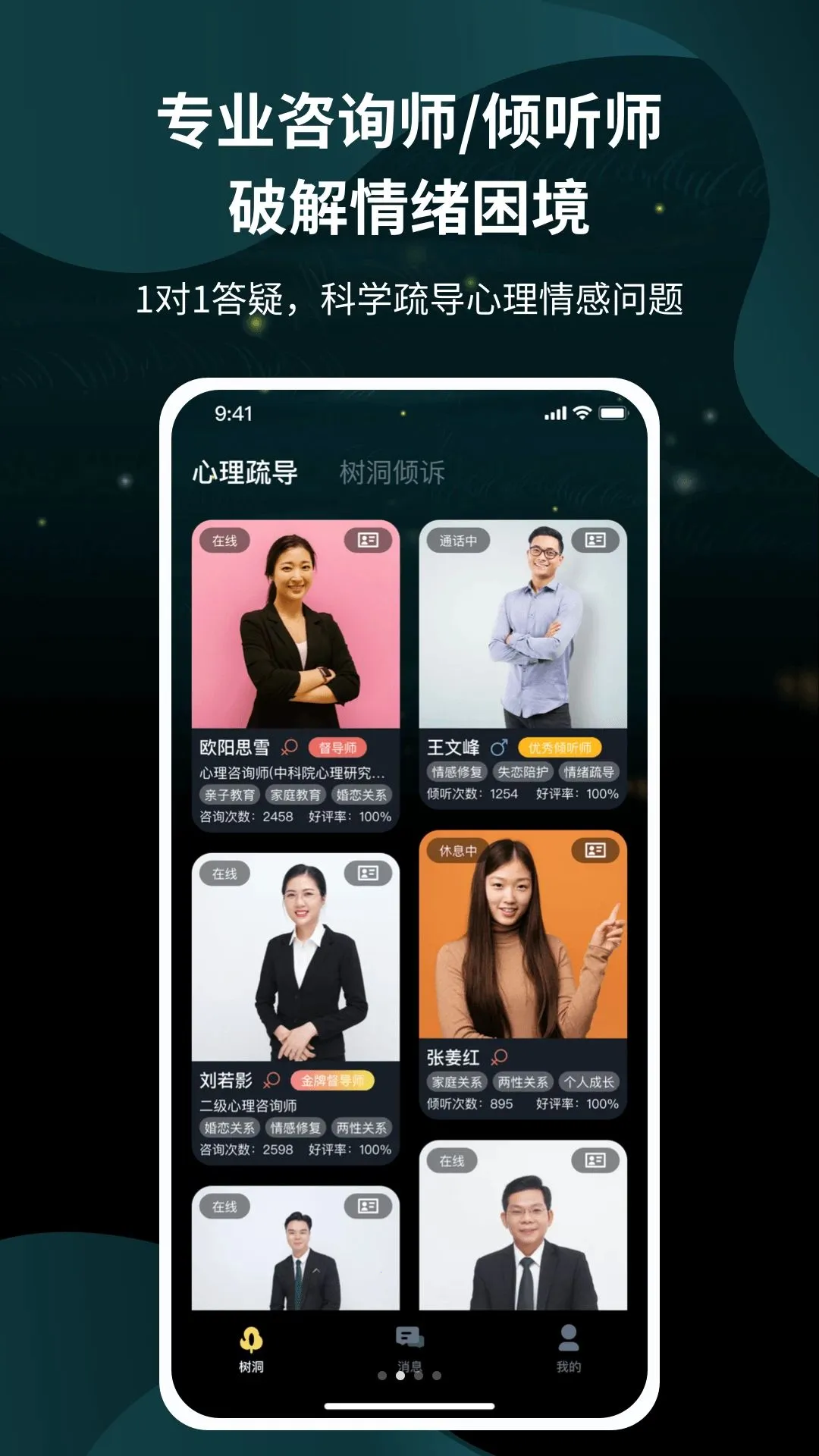 情感树洞APP(情绪治愈平台)v1.0.0 手机版截图1