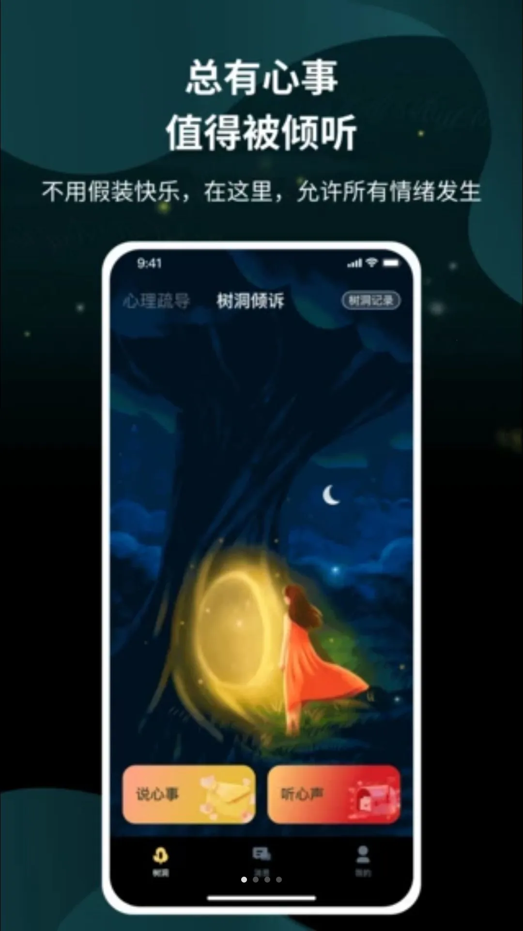 情感树洞APP(情绪治愈平台)v1.0.0 手机版截图2