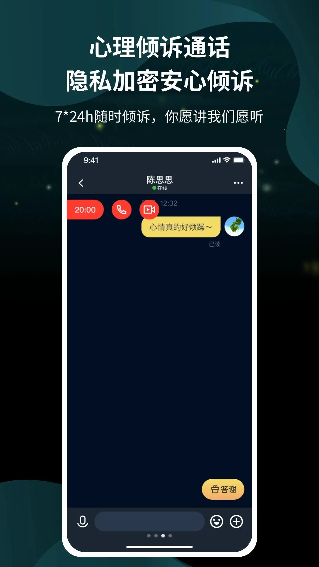 情感树洞APP(情绪治愈平台)v1.0.0 手机版截图3
