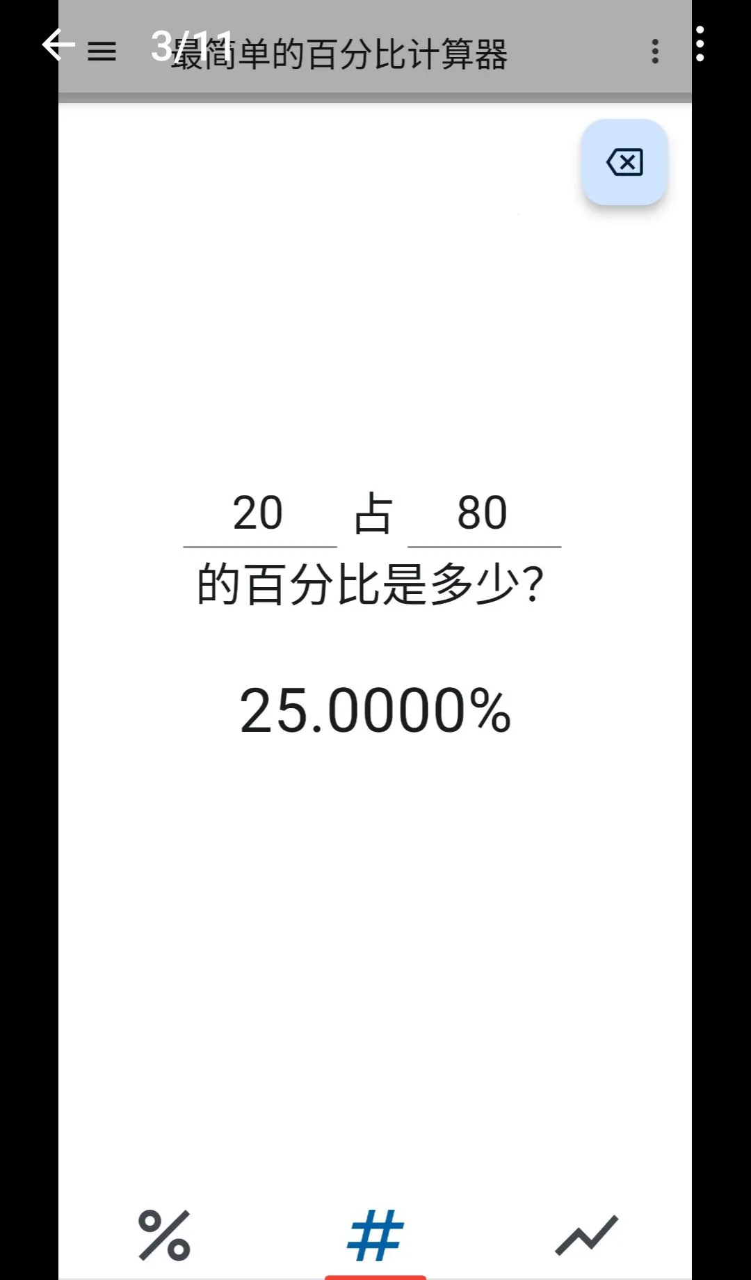 ����ٷֱȼ��������°�׿��v1.4.3 ��׿���ͼ0