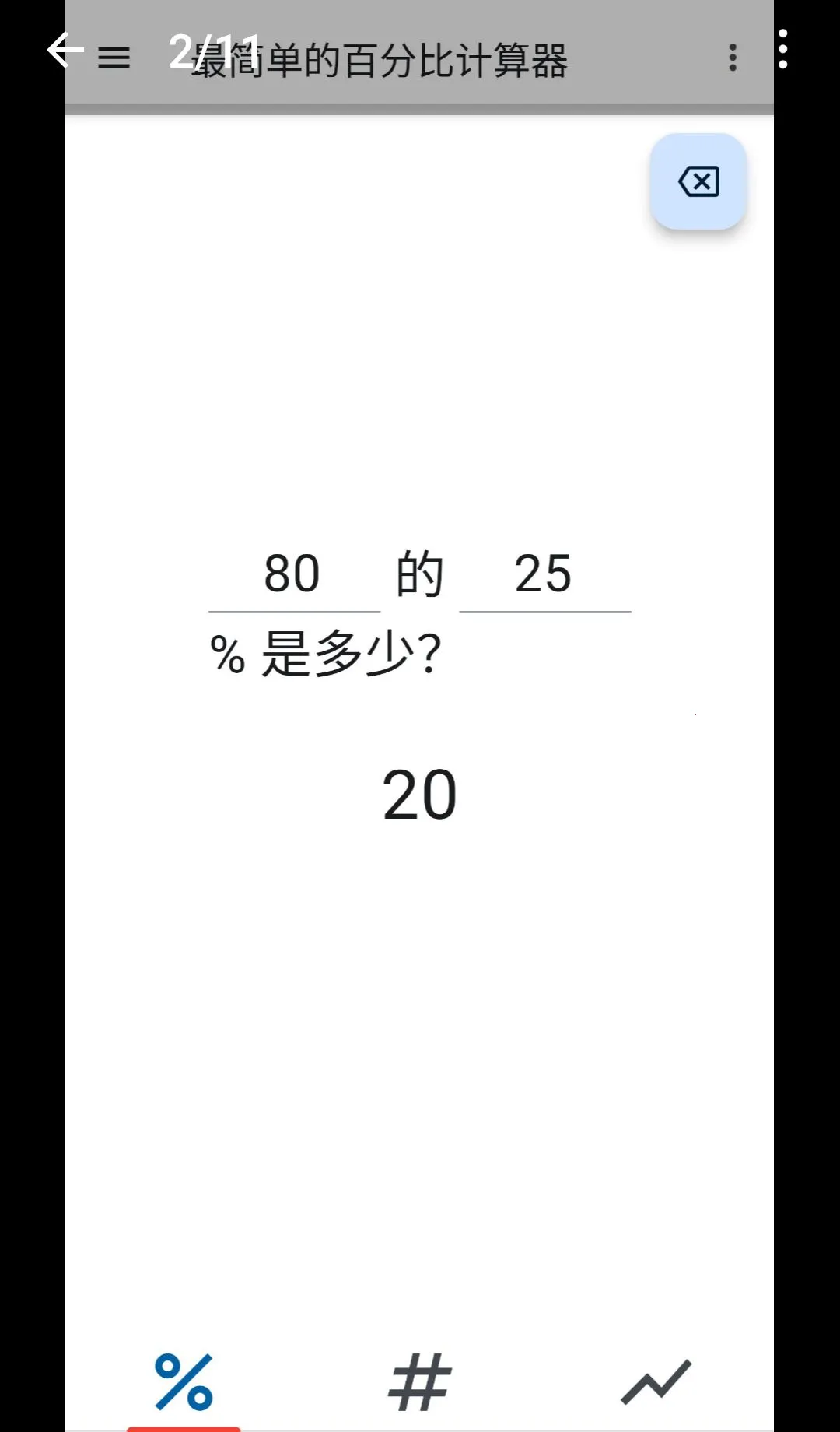 ����ٷֱȼ��������°�׿��v1.4.3 ��׿���ͼ2