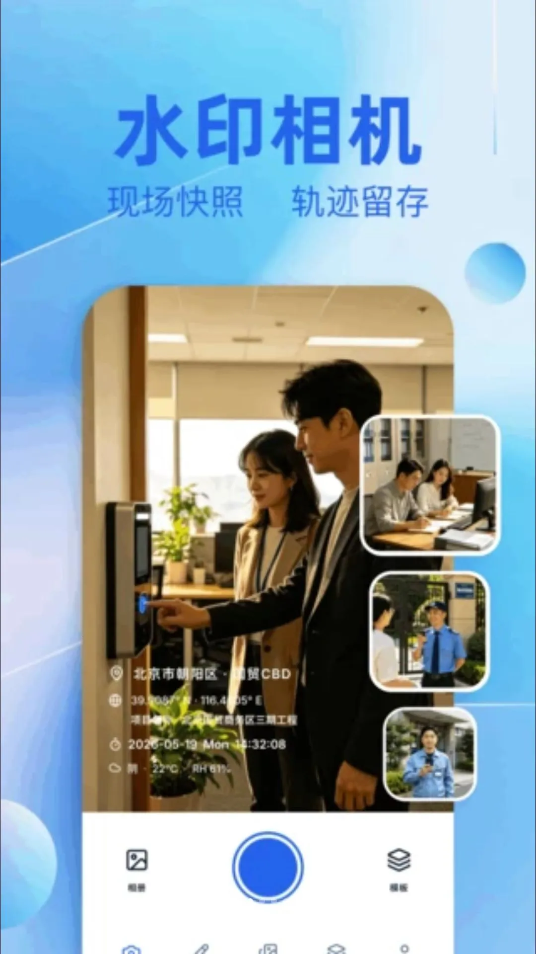 水印相机水印软件2026最新版本v1.2 手机版截图2