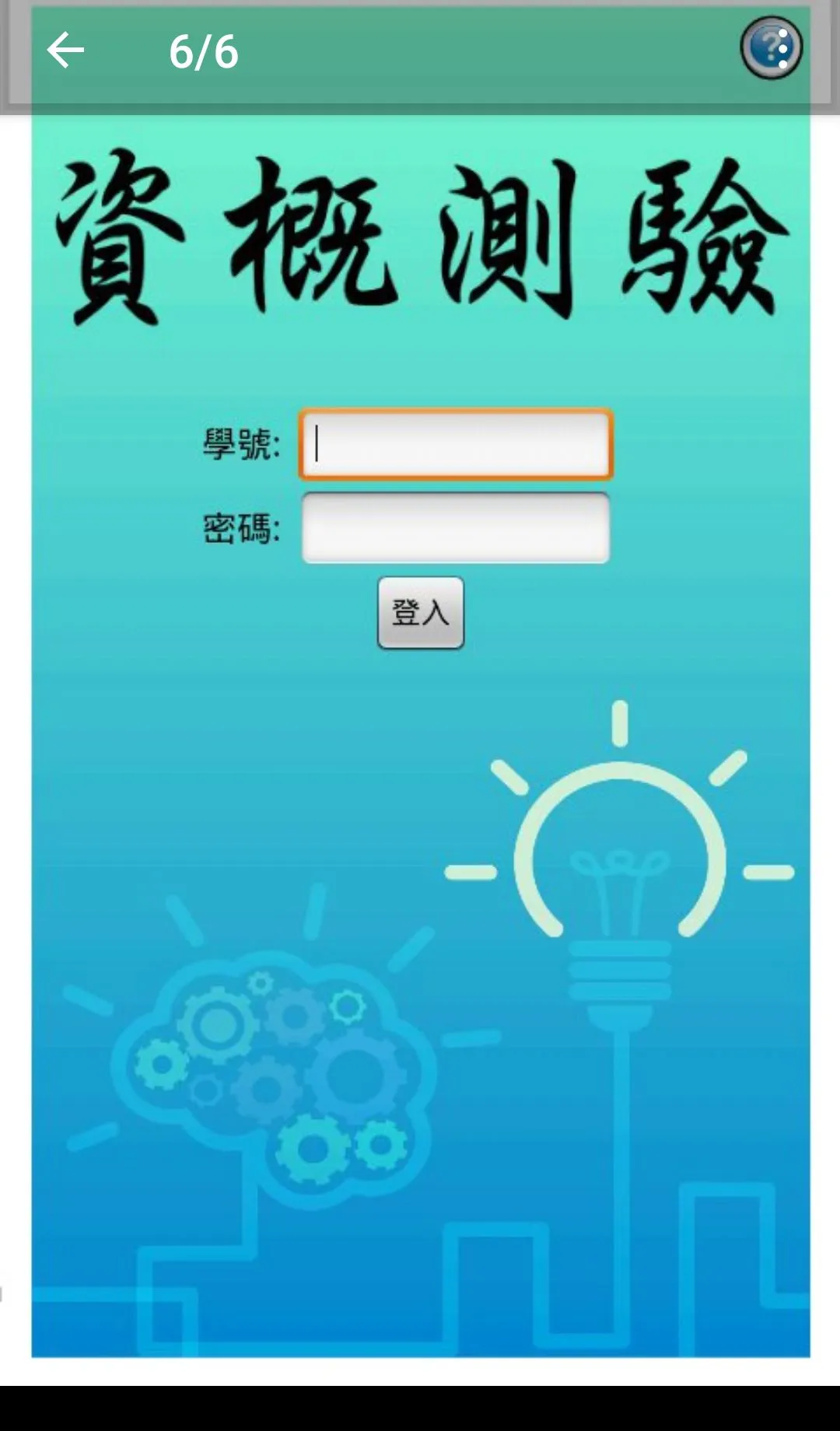 淡江i生活2026最新版本v2.9.2.4 手机版截图1