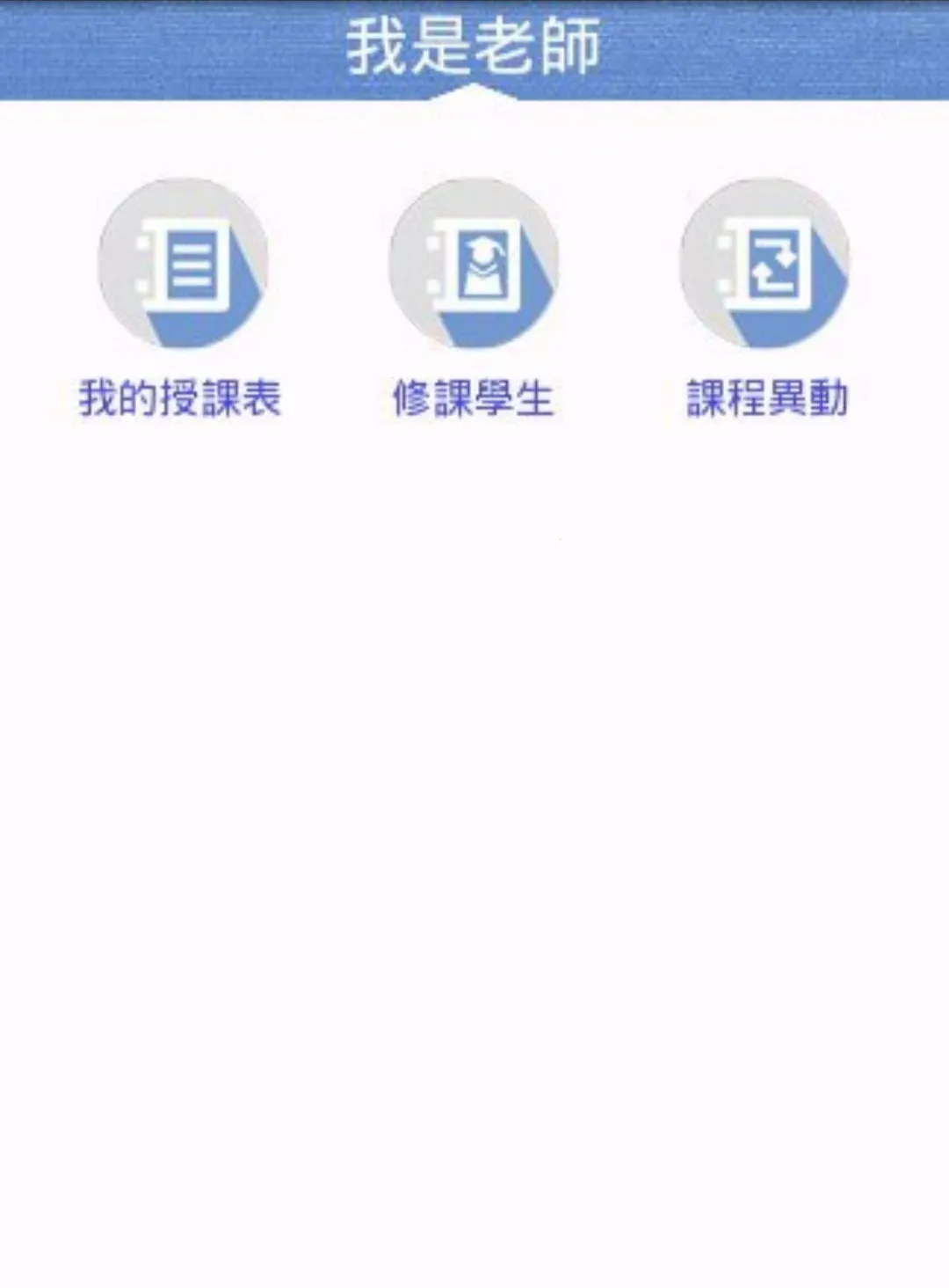 淡江i生活2026最新版本v2.9.2.4 手机版截图3