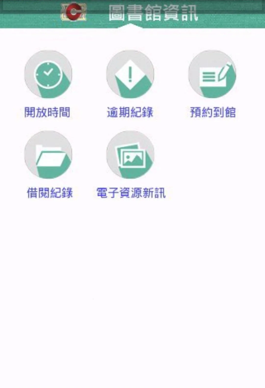 淡江i生活2026最新版本v2.9.2.4 手机版截图2