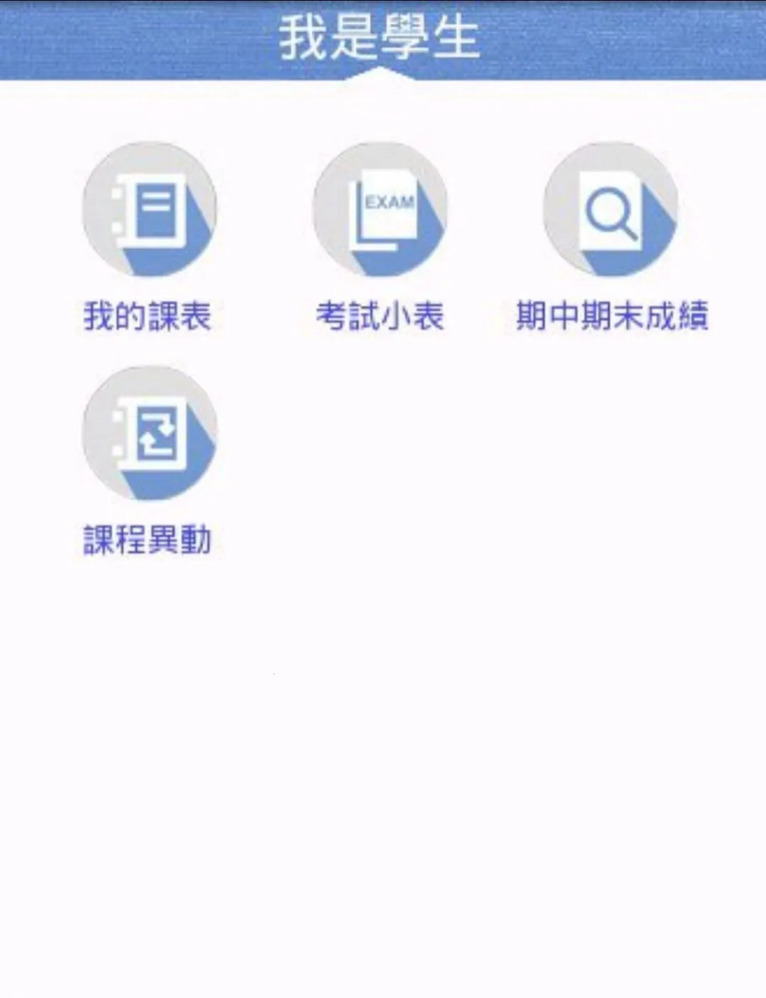 淡江i生活2026最新版本 淡江i生活2026最新版本