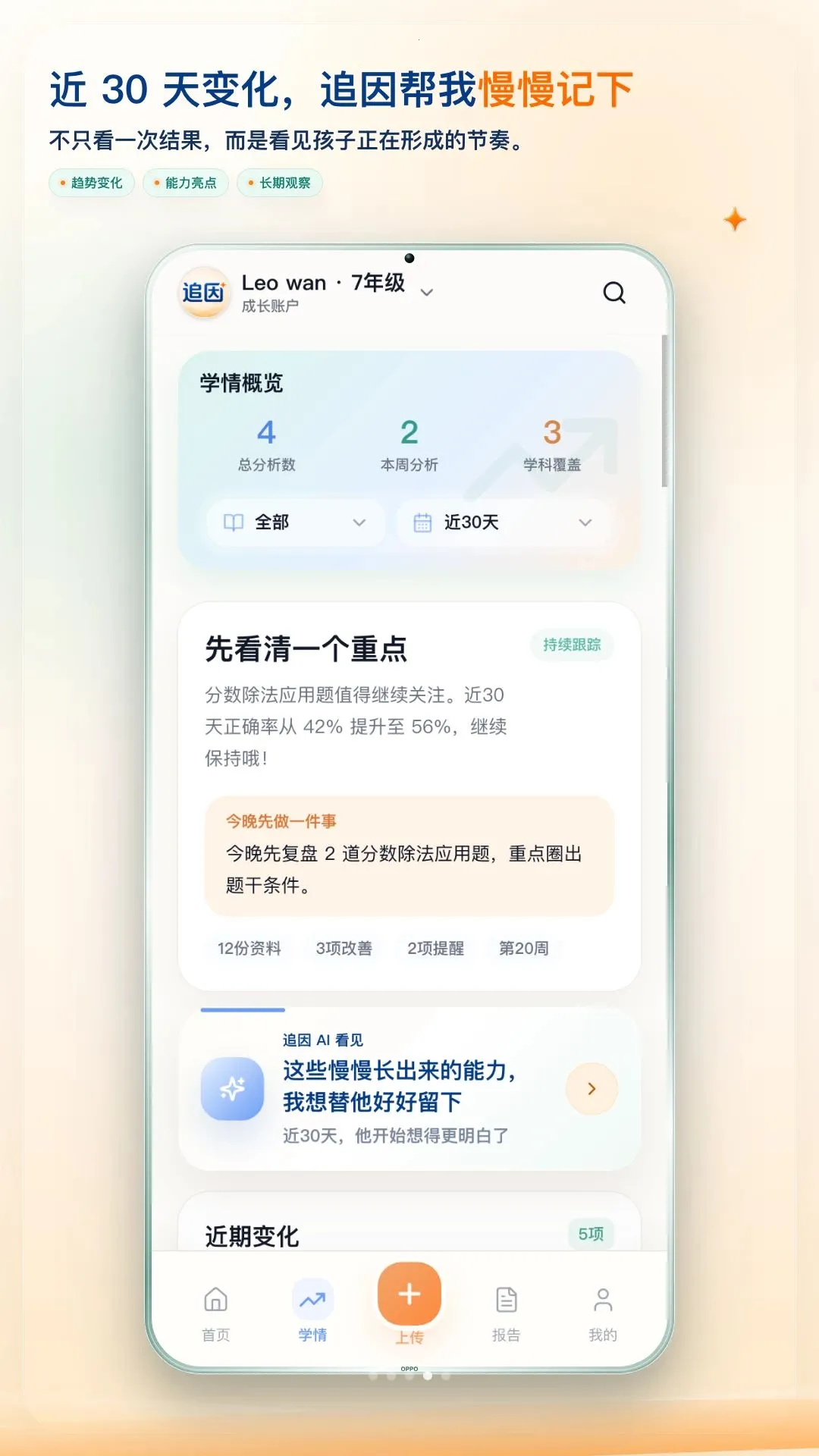 ׷��APP���°�׿��v1.0.3 ��Ѱ��ͼ2