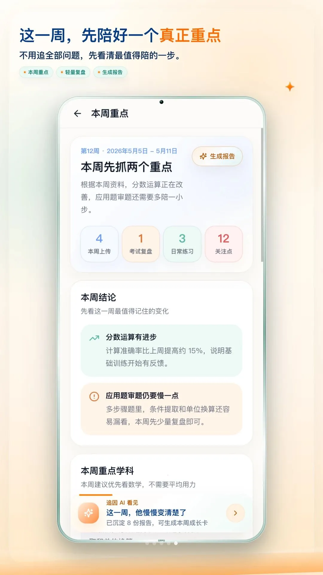 ׷��APP���°�׿��v1.0.3 ��Ѱ��ͼ1