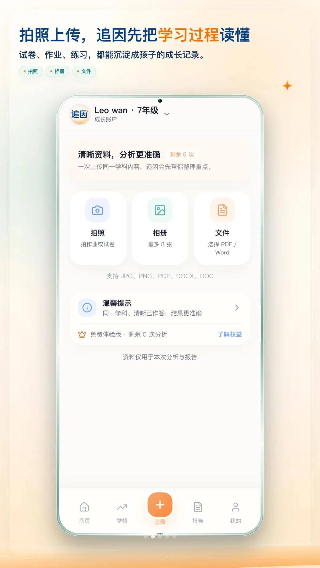׷��APP���°�׿��v1.0.3 ��Ѱ��ͼ3