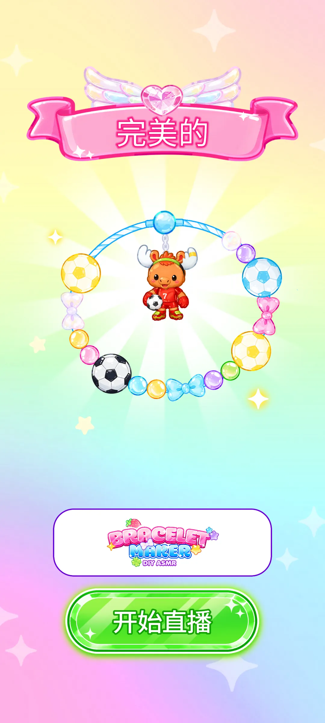 手链制作者2026最新版本v1.5 免费版截图2