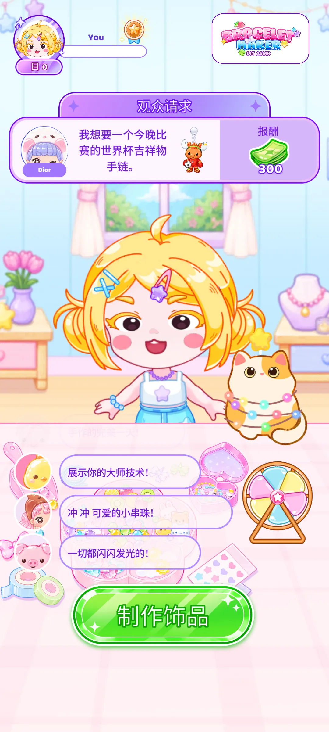 手链制作者2026最新版本v1.5 免费版截图3
