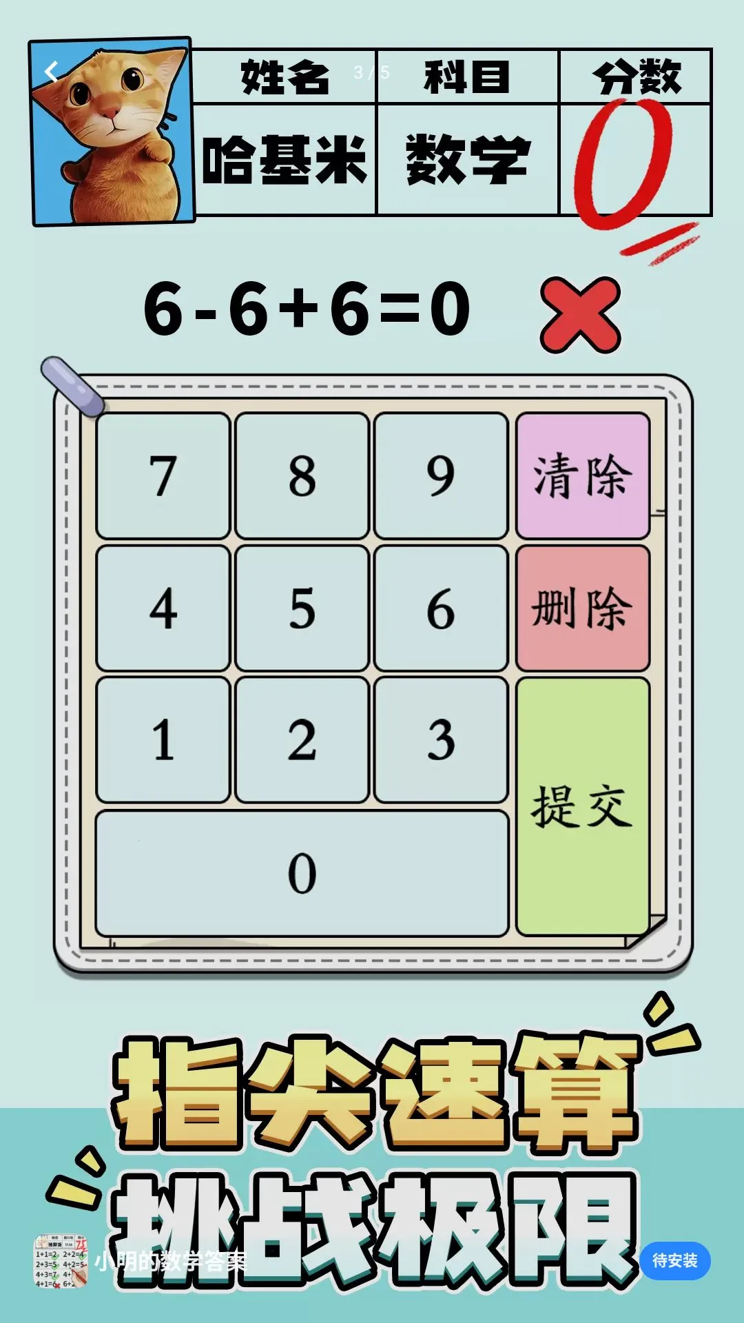 С������ѧ����Ϸ���°�׿��v1.0.2 ��׿���ͼ3