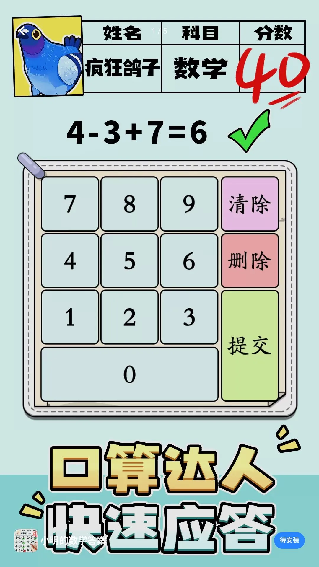 С������ѧ����Ϸ���°�׿��v1.0.2 ��׿���ͼ2