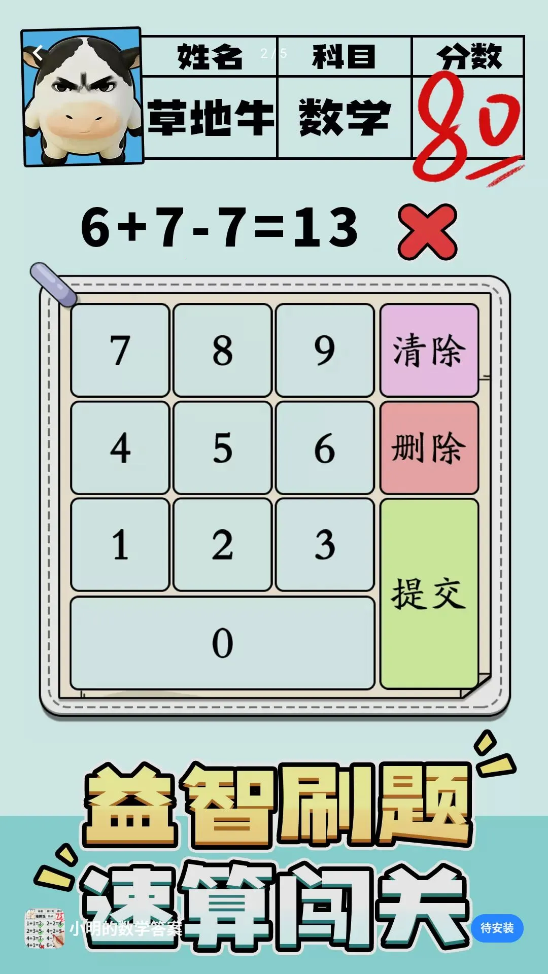 С������ѧ����Ϸ���°�׿��v1.0.2 ��׿���ͼ0