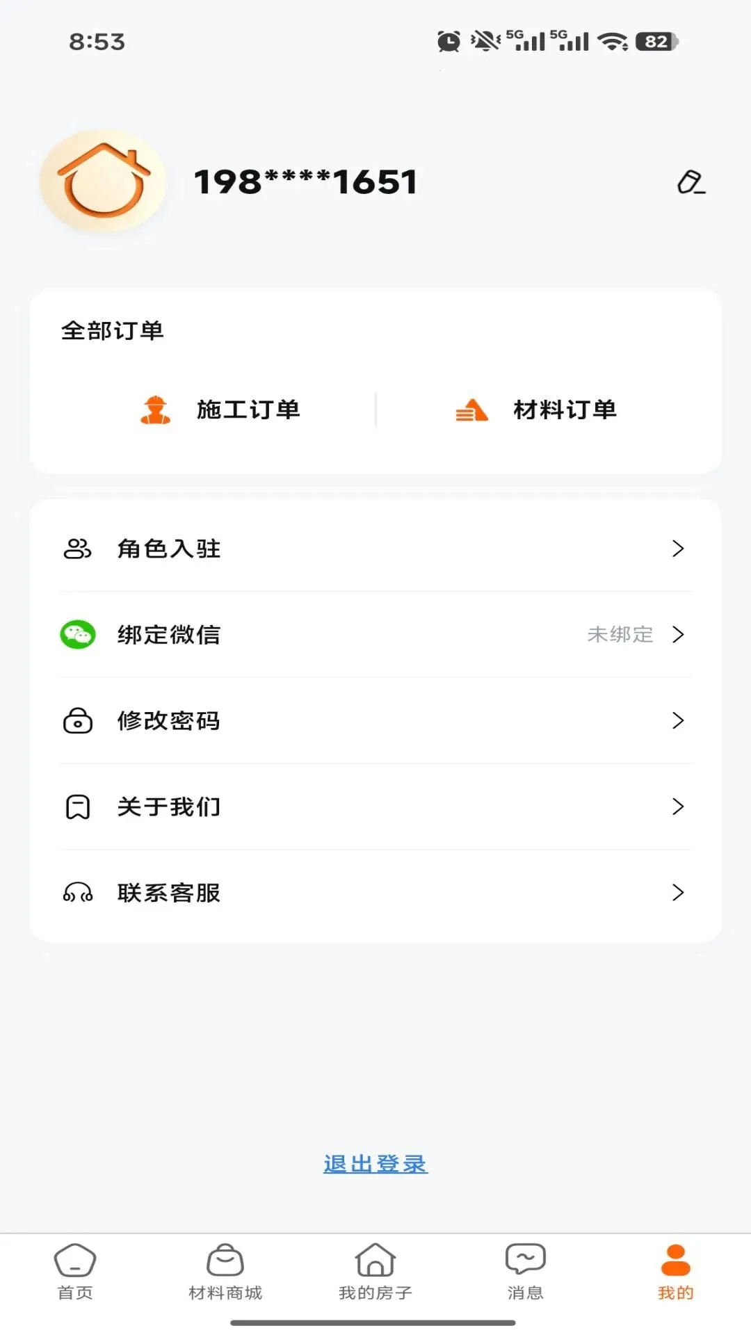 ������ǽ(��ǽװ�޷���ƽ̨)v1.0.1 �ֻ����ͼ2