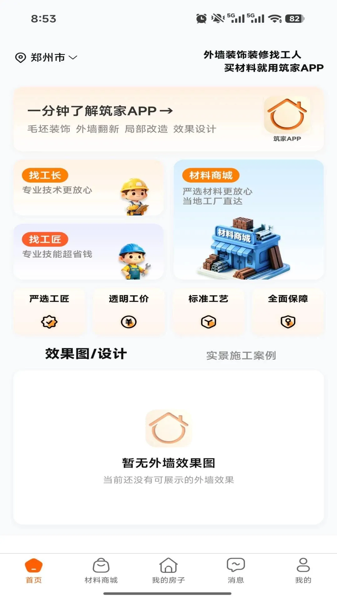 ������ǽ(��ǽװ�޷���ƽ̨)v1.0.1 �ֻ����ͼ3