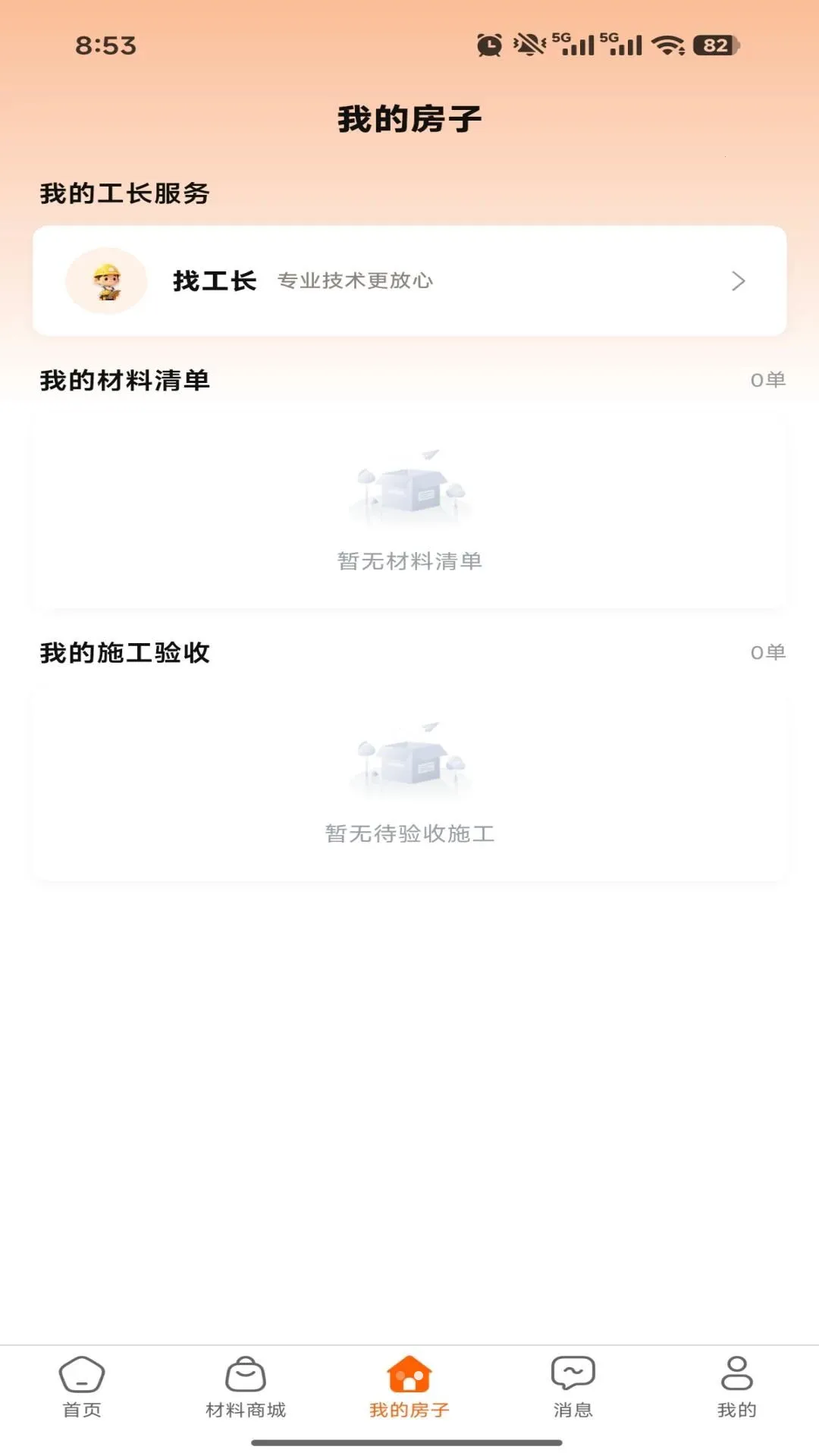 ������ǽ(��ǽװ�޷���ƽ̨)v1.0.1 �ֻ����ͼ0
