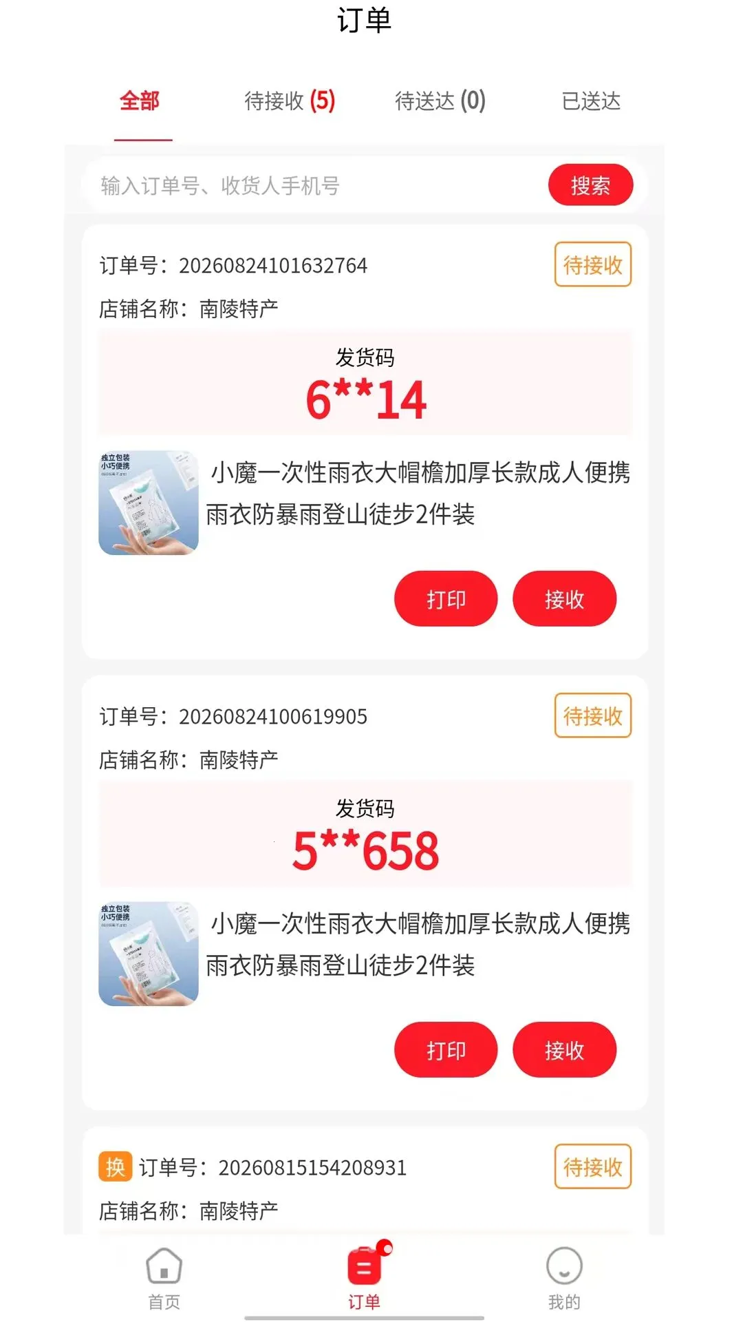 �������̼Ҷ������ֻ���v1.0.1 �ֻ����ͼ0
