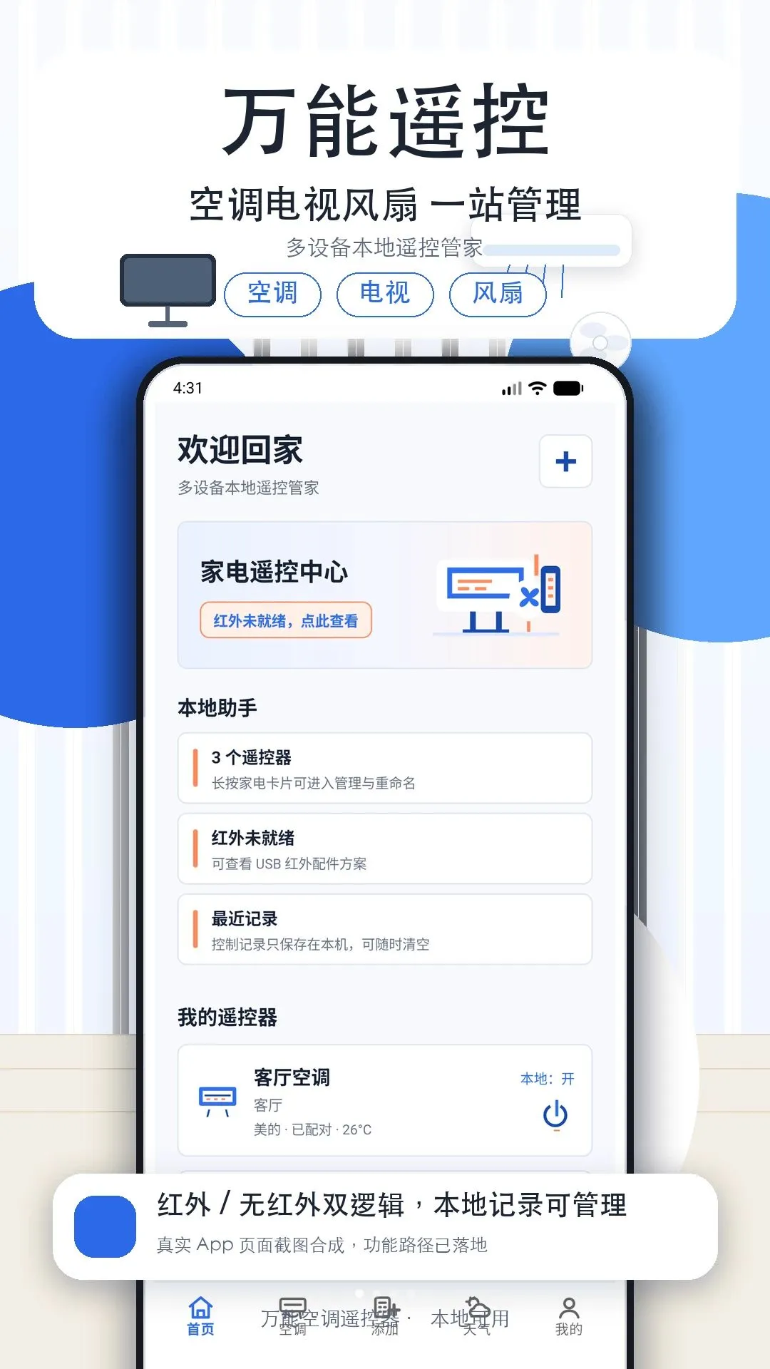 �յ�����ң���ǿ�����(�ҵ��ǿ�����)v1.3 ��׿���ͼ2