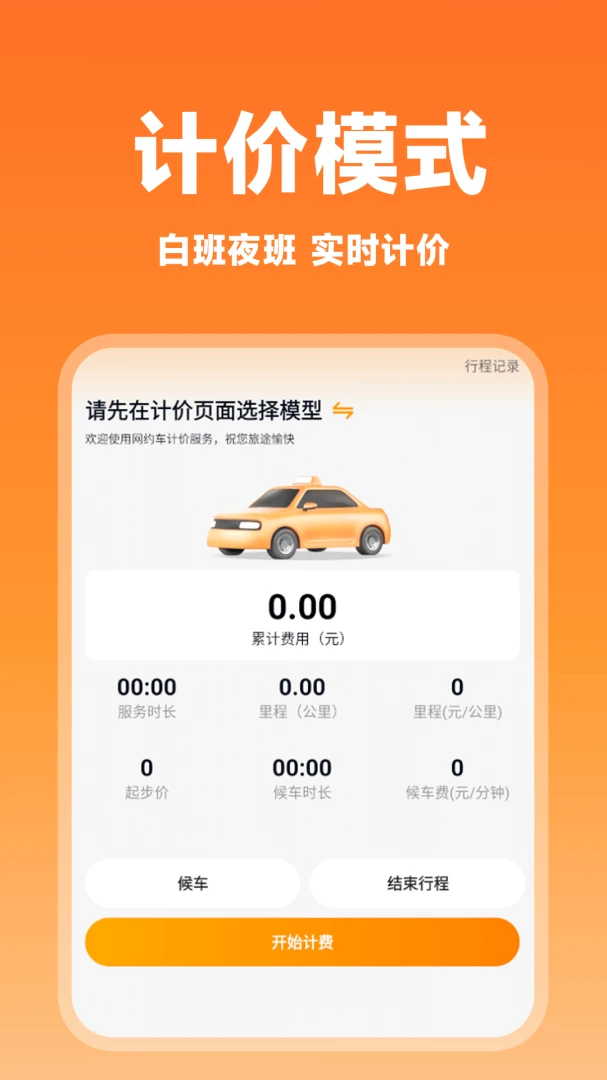 ����˳�糵����(˳�糵˾������)v1.0.1 �ֻ����ͼ1