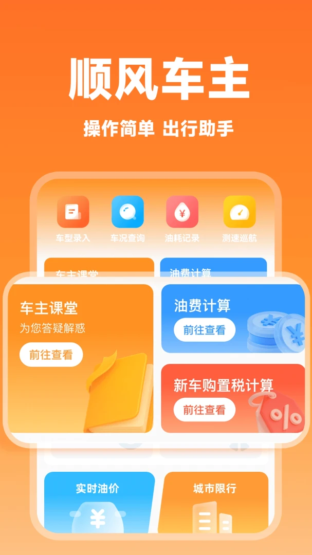 ����˳�糵����(˳�糵˾������)v1.0.1 �ֻ����ͼ3