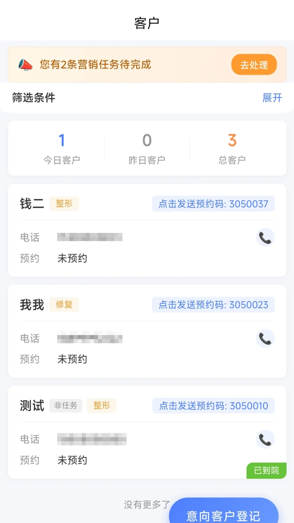 �绰��ͳ�ƹ���(�ͻ���������)v1.1.1 �ֻ����ͼ3