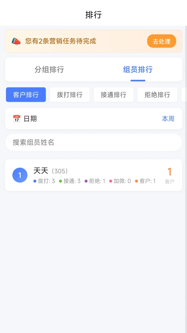 �绰��ͳ�ƹ���(�ͻ���������)v1.1.1 �ֻ����ͼ1