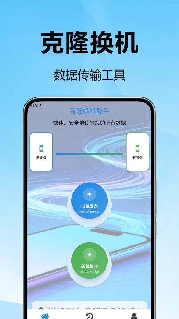 ��¡��������(�豸����Ǩ�ƹ���)v1.0.0.1-M ��Ѱ��ͼ2