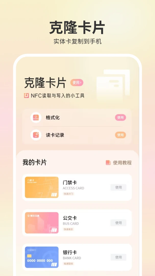 ����Կ��(NFC��Ƭ����)v1.0 ��׿���ͼ1