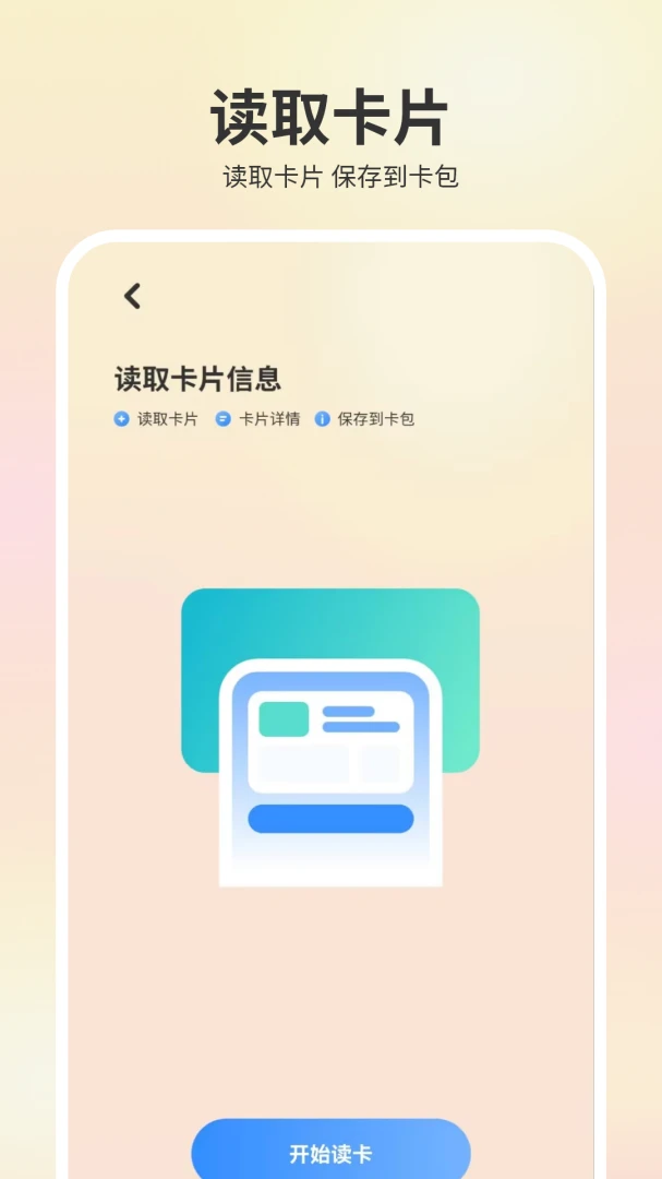 ����Կ��(NFC��Ƭ����)v1.0 ��׿���ͼ2